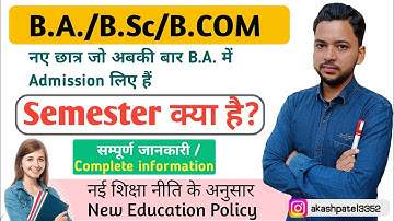 सेमेस्टर क्या होता है ? || B.A. 3rd year में कितने पेपर होंगे? || Odd and Even Semester kya hai ? ||