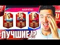 ВЫПАЛИ ЛУЧШИЕ ИГРОКИ !? - НАГРАДЫ ЗА ВИКЕНД ЛИГУ и DIVISION RIVALS FIFA 19