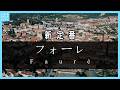 新定番!フォーレ~The New Standard! Fauré