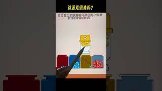 #抖音小游戏 #燃烧吧大脑 #益智游戏 #学生党 2 screenshot 5