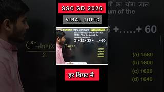 SSC GD 2026 Simplification Most Important Questions 🔥 हर शिफ्ट में पूछे जा रहे हैं #ssc #mathstrick