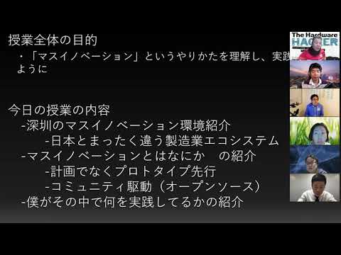 20220202 WBS 第１回：深圳のマスイノベーション環境紹介 -日本とまったく違う製造業エコシステム / ２回：日本のイノベーションと深圳の連携/深圳のプロトタイピングツールと日本企業