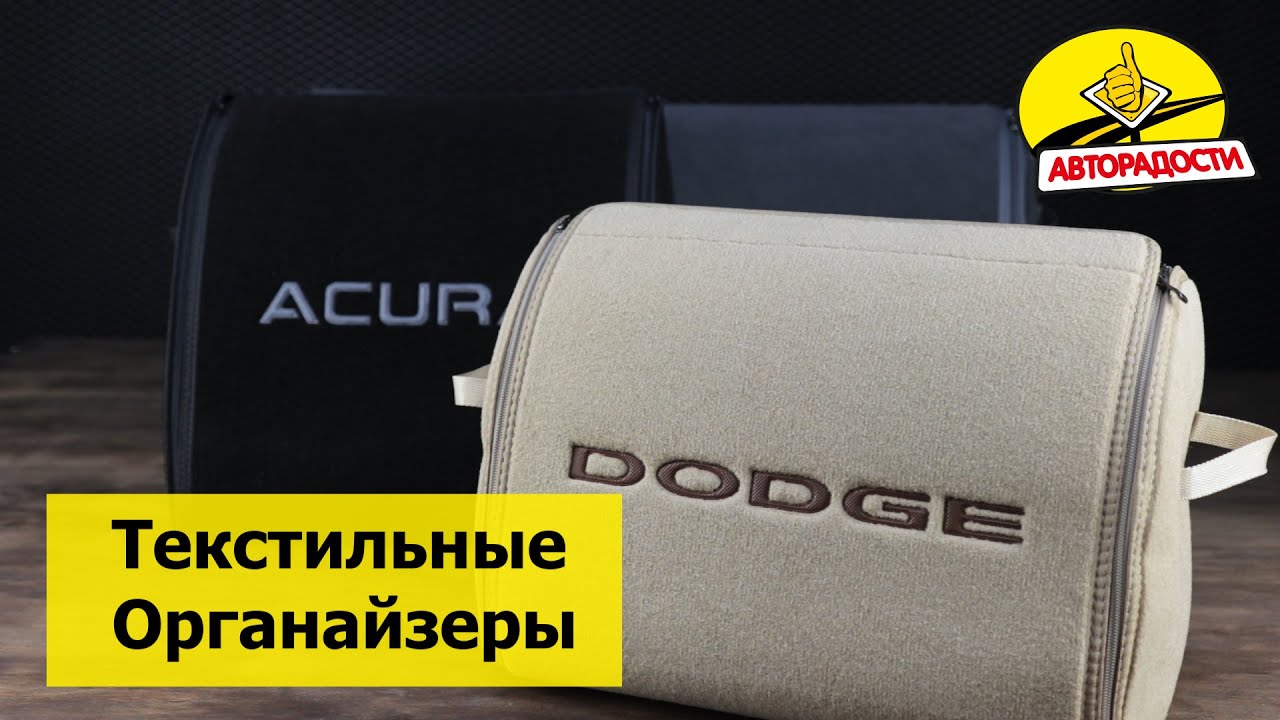 Порядок в багажнике