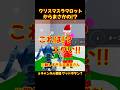 ラマロット エグい!! ブレインロット #フォートナイト #fortnite #合成マシン #ブレインロット #ラマロット #管理者 #クリスマスラマロット #レインボーラマロット