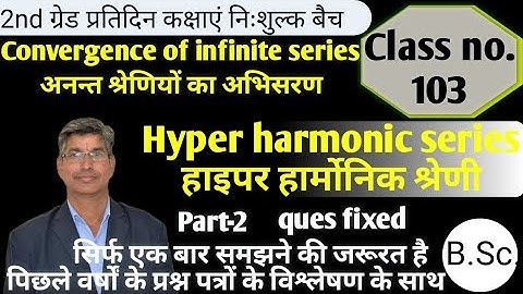 Convergence of infinite series (अभिसरण/अपसरण)#maths #2ndgrade #1stgrade#rpsc #2ndgrademaths#bscmaths