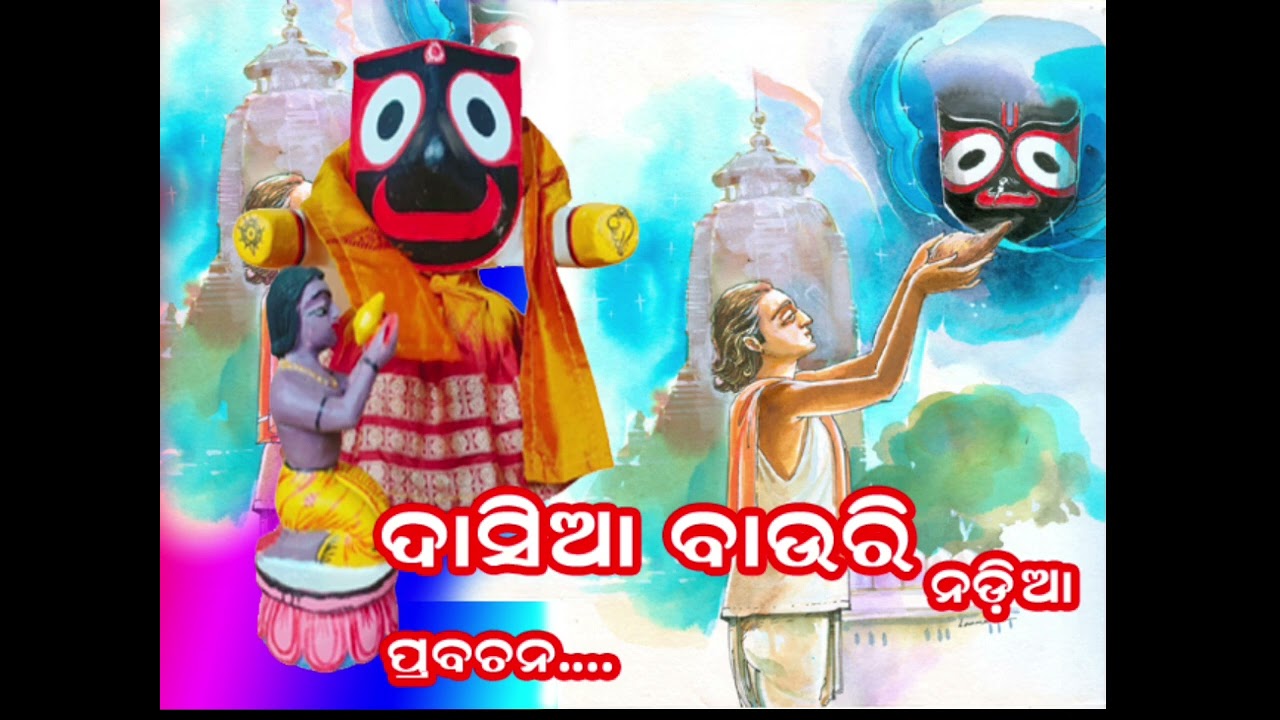 Dasia Bauri | Odia Bhajan | Odia Prabachan