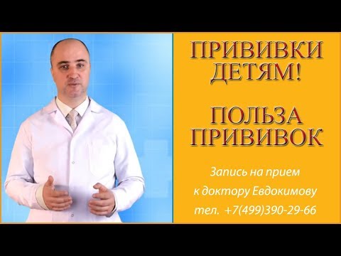 Прививки детям и новорожденным. За и против. Польза прививок и осложнения после прививок. Часть 2.