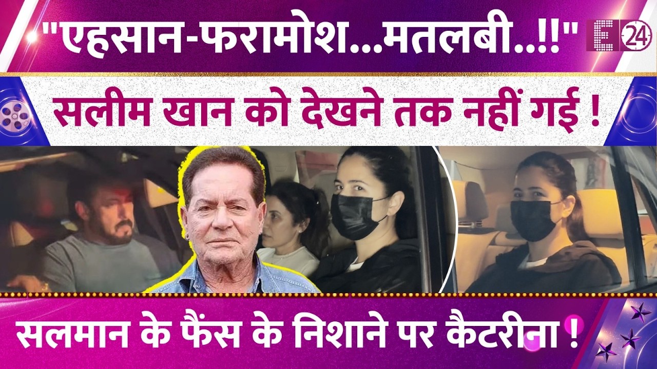 Salman Khan के फैंस के निशाने पर Katrina Kaif! 