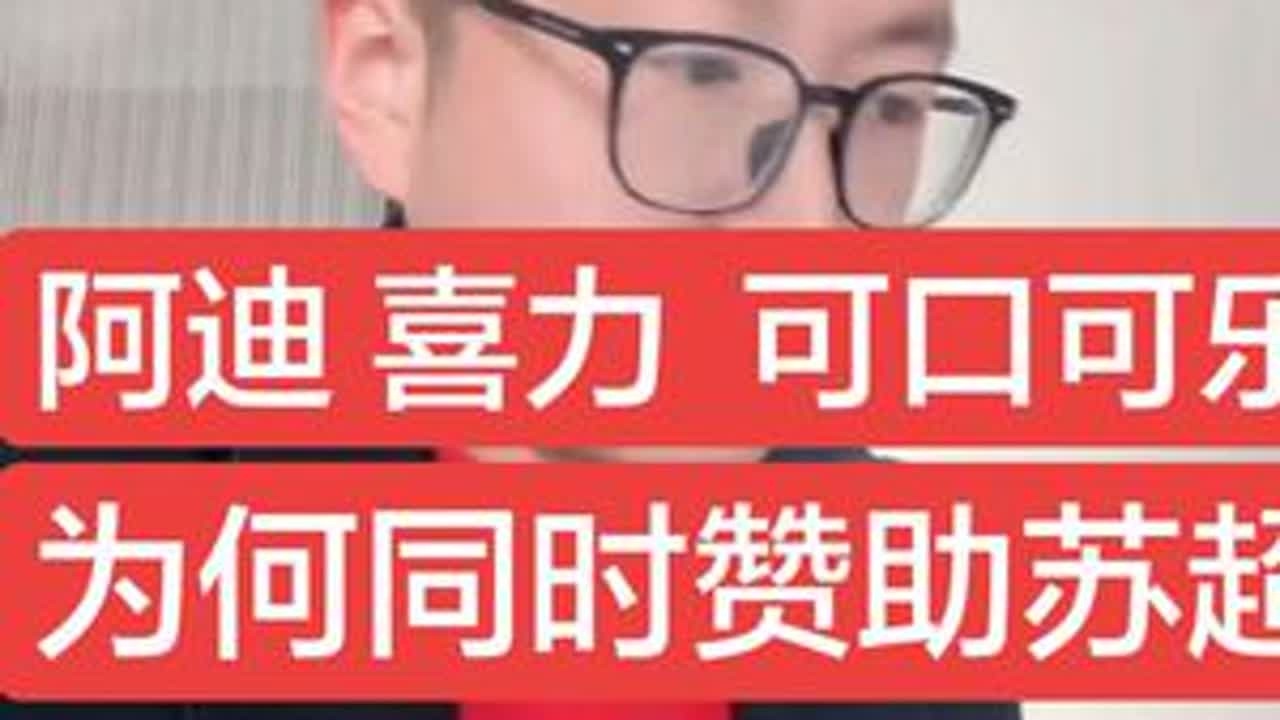 苏超排面拉满，世界杯，欧洲杯欧冠大牌组团来赞助！26年苏超一定会更火更燃，已经开始迫不及待的希望比赛早点开始了！#江苏十三太保 #苏超#苏超赞助商 #阿迪达斯 #可口可乐