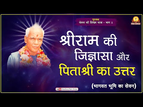 भागवत भूमि का सेवन | Bhgwat Bhumi Ka Sevan