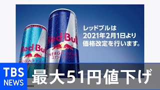 値下げ！レッドブル　ドリンクスタンド 移動中も、翼をさずける。」大容量＆持ち運び可能な レッドブル