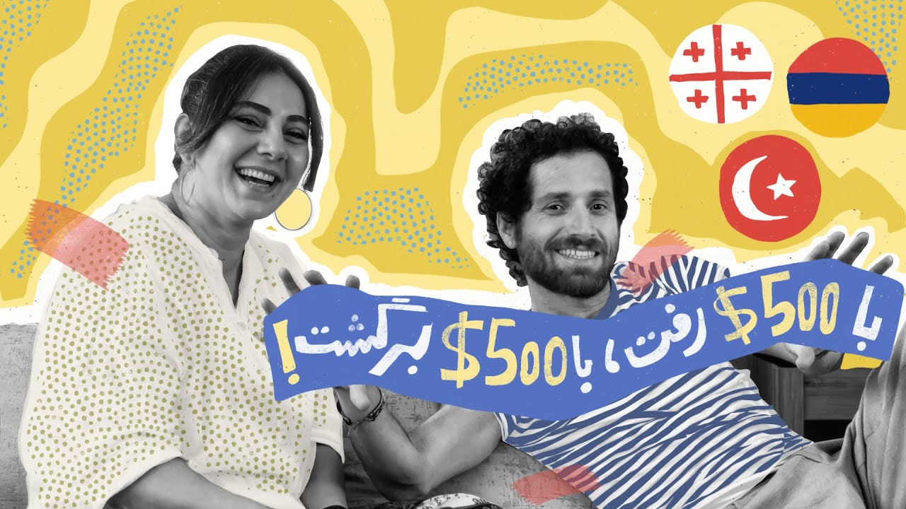 خِفتاک ۴۱  🇬🇪🇹🇷 سِفت‌ترین دختر ایران در قفقاز