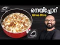   ghee rice recipe  neychoru  easy malayalam recipe  malabar style