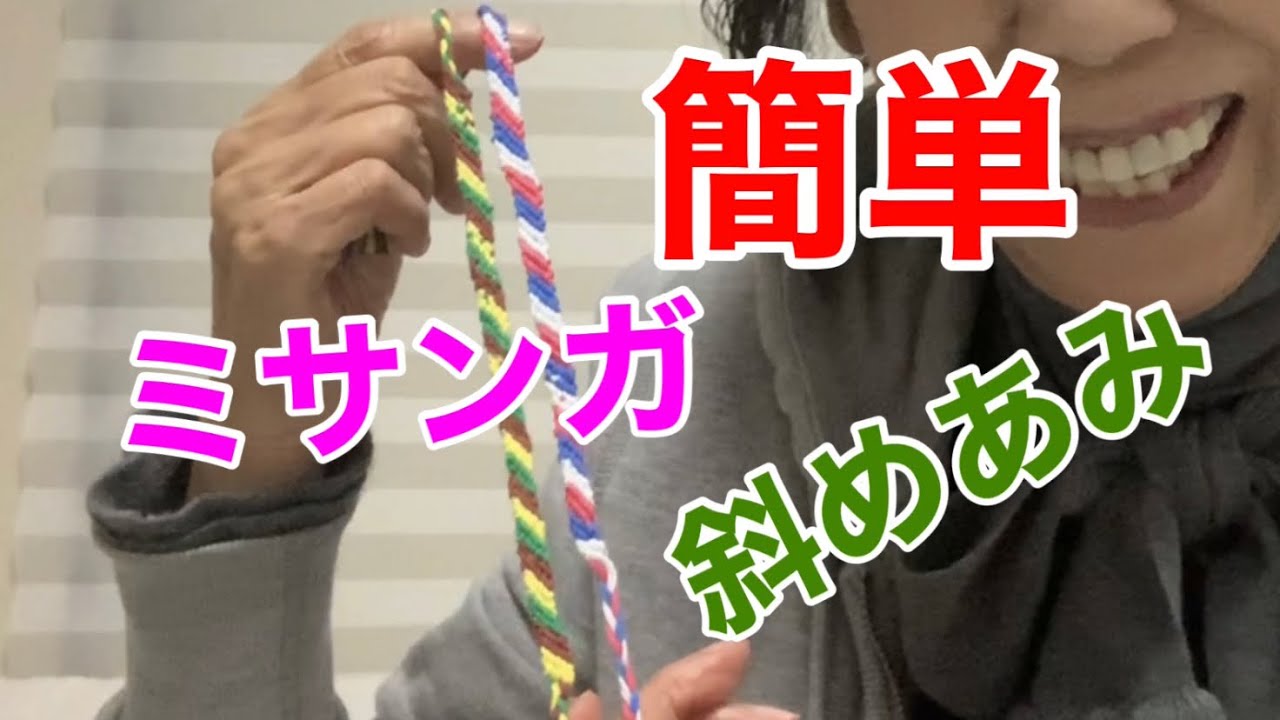 100均 Diy 簡単なミサンガの作り方 Diy女子の簡単小物 収納棚などの作り方まとめサイト