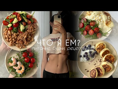 Видео: про питание, самые простые рецепты без мяса и немного моих будней