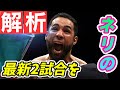 【理由が分かる解説】今のネリって強いの?