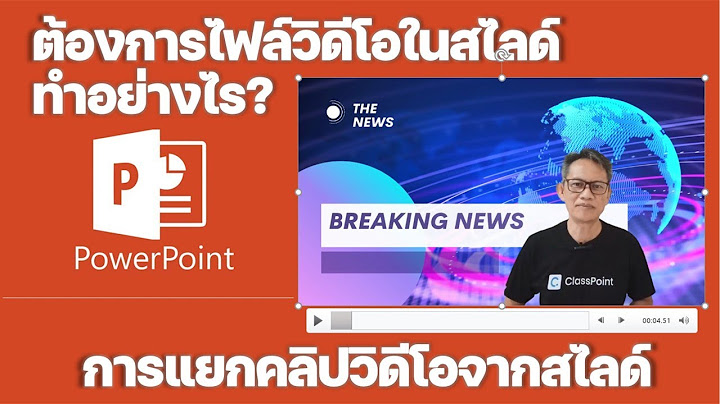 Save powerpoint เป น video ไม ม เส ยง