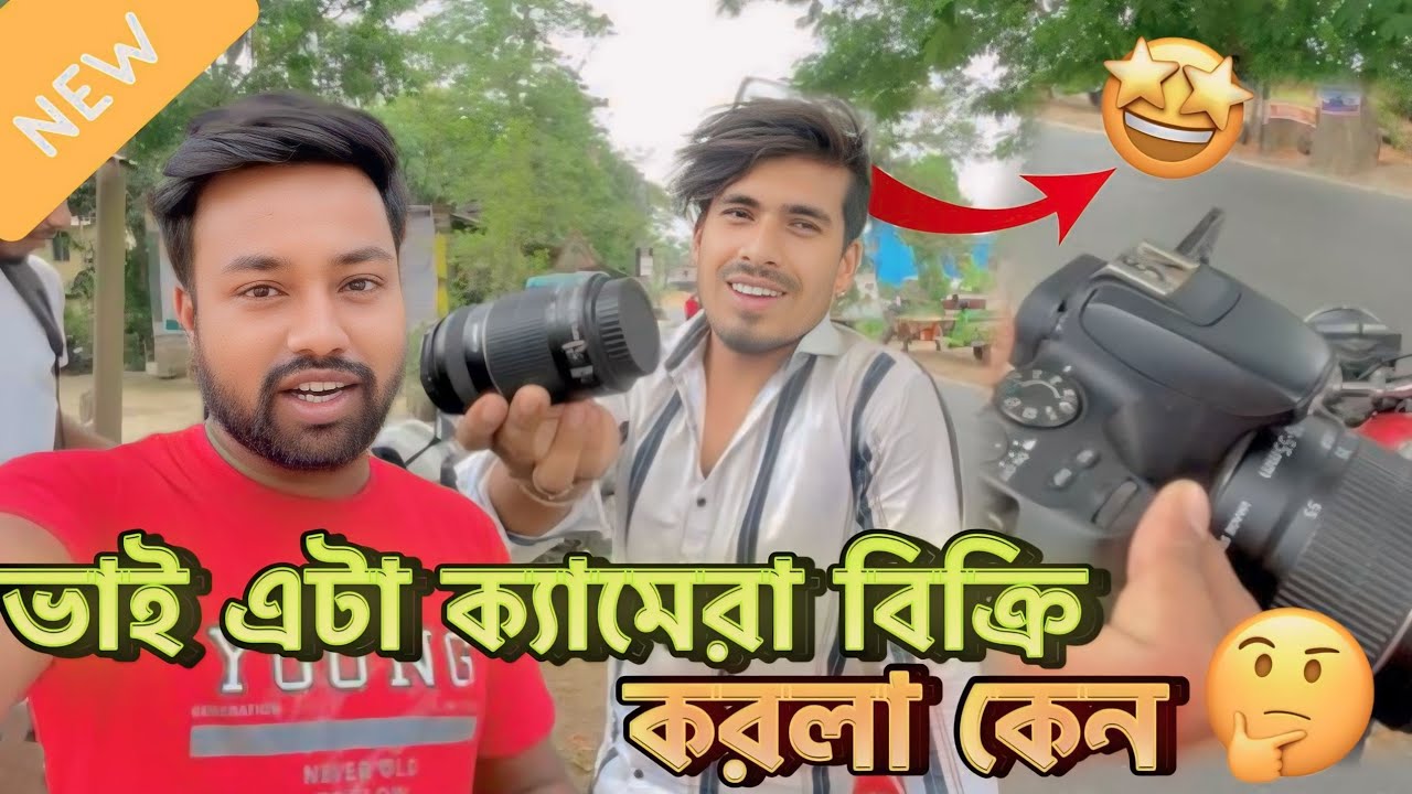 ভাইয়ের Camera বিক্রি করে দিল কেন? Ripon Vlog | Bengali vlog - YouTube
