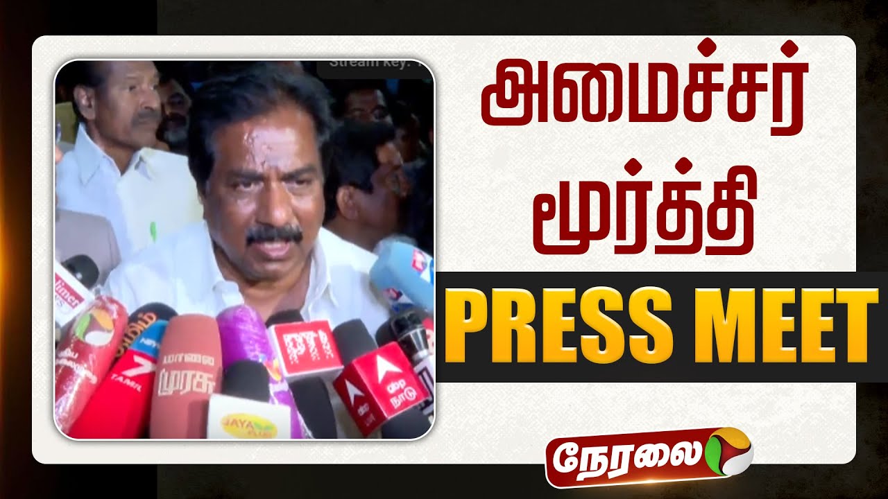 🔴LIVE | Minister Moorthy Speech | அமைச்சர் மூர்த்தி செய்தியாளர் சந்திப்பு | Alanganallur Jallikattu