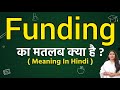 Funding meaning in hindi | Funding ka matlab kya hota hai | Word meaning