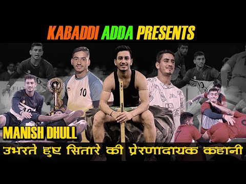 Manish Dhull Interview ll PKL Season 8 ll Patna Pirates ll Kabaddi Adda ll K7 Kabaddi Tournament