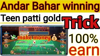 Andar bahar card game tricks / teen patti gold andar bahar / andar bahar math trick / Techno online screenshot 1