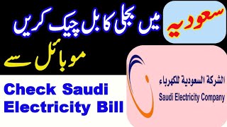 How To Check Saudi Electricity Bill || How to Check Al Kahraba Bill
