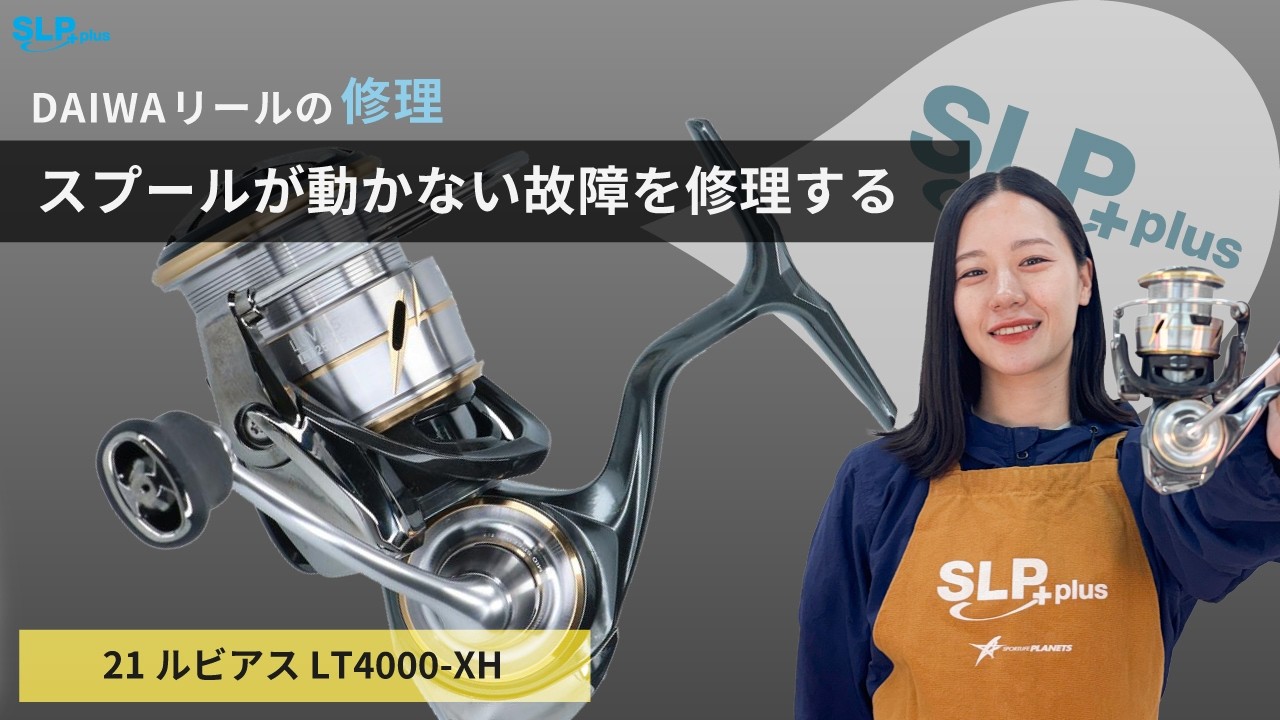 Repairing a Stuck Spool: 21 LUVIAS LT4000 Repair - YouTube