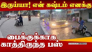 கனமழையில் சிக்கினால் இப்படியும் நடக்கும் | Heavy Rain | Karur Rain