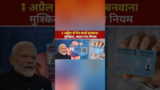 PAN Card: पैन कार्ड पर बड़ी खबर।Aadhaar Card। Hindi News।Latest Update | #shorts #ytshorts #news