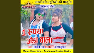1 Rupya Anda Wala (Chhattisgarhi Geet)