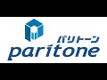 結晶化ガラス建材「paritone（パリトーン）」の製品説明　汚垂石編