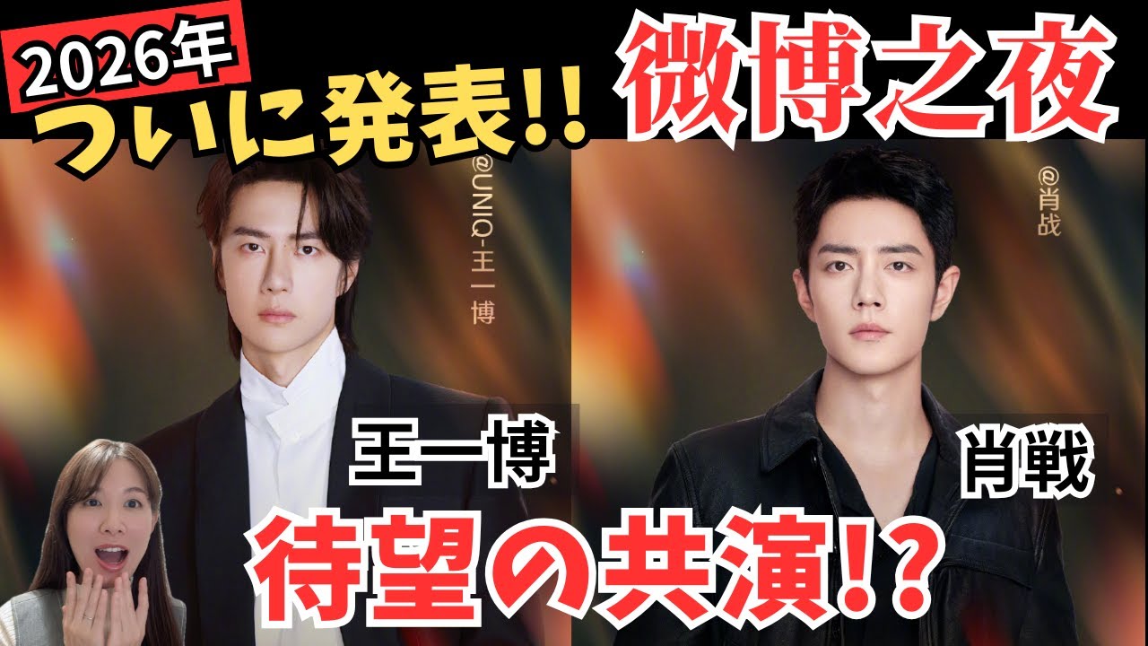 Are these two finally appearing together?! Wang Yibo and Xiao Zhan