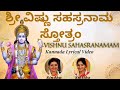    vishnu sahasranamam kannada lyrics  sindhu smitha 1000 names of lord vishnu