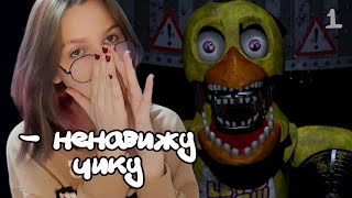 ОНИ ВЕРНУЛИСЬ!! × Five nights at Freddy's 2 #1