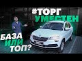 Покупаем ШКОДА КАРОК. Реальные цены и комплектации у дилера / Skoda Karoq обзор