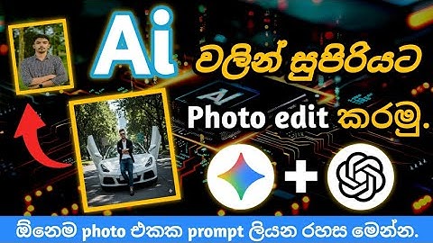 Ai වලින් සුපිරියට photo edit කරමු.|Ai photo editing Sinhala.