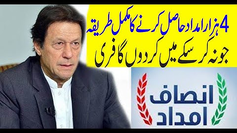 Insaf Imdad Program || How to Register Insaf Imdad || Insaf Imdad Registration ka tareka 2020