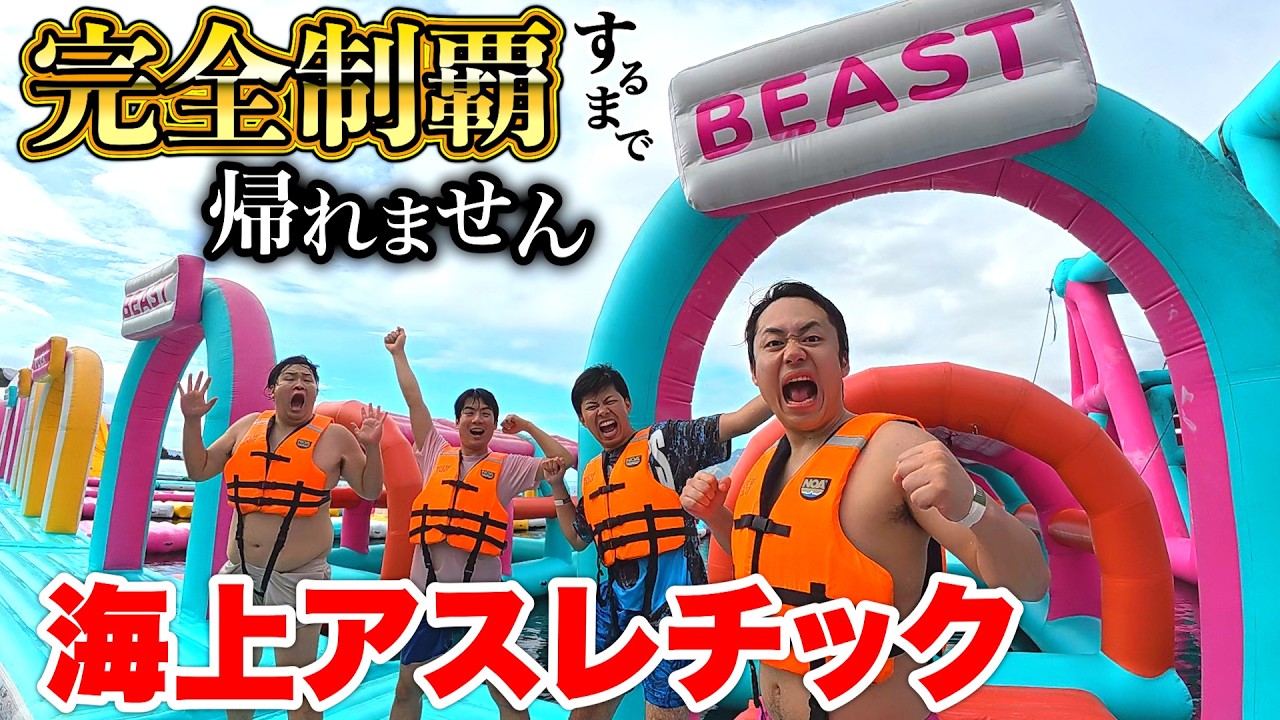 We Can't Leave Until EVERYONE Clears This GIANT Obstacle Course In