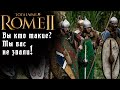 Rome 2 Total War. Массилия в Британии. Кот спаси мою кампанию! Легенда.