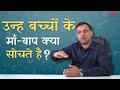 We Want To Be a Part Of The System |DR.SUMIT SHINDE | #parents #podcast #autism
