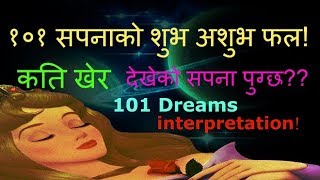 Sapanako fal nepali/१०१ सपनाको  शुभ अशुभ फल !  Meaning Of 101 Dreams.
