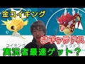 【ポケモンGO】色違いの金色コイキングGET！赤いギャラドスに進化させてみた #36