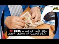 زيادة الأجور في المغرب 2026 الأرقام الحقيقية التي ينتظرها الجميع