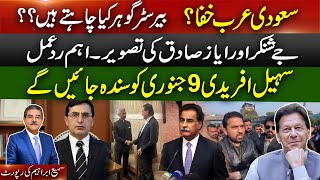 Saudis Not Happy ?? Jaishankar-Ayaz Sadiq Photo Backlash Sohail Afridi To Sindh Sami Ibrahim