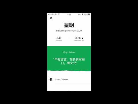 為什麼我做uber eats外送