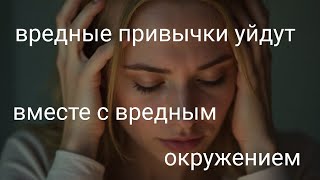 694. Психология изменения привычек — желание внедрить здоровые привычки и избавиться от вредных.