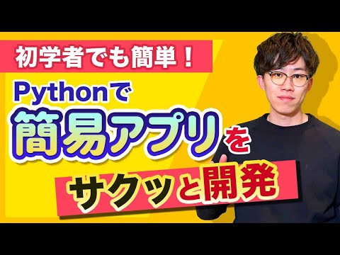 【Kivy超入門】40分でGUIアプリケーション開発（Python）の基礎をマスター