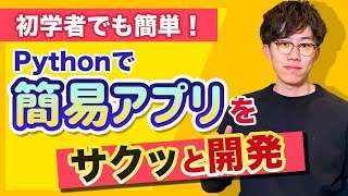 【Kivy超入門】40分でGUIアプリケーション開発（Python）の基礎をマスター