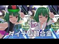 【ダイナム超合金】ランカ/特殊演出/演出比較
